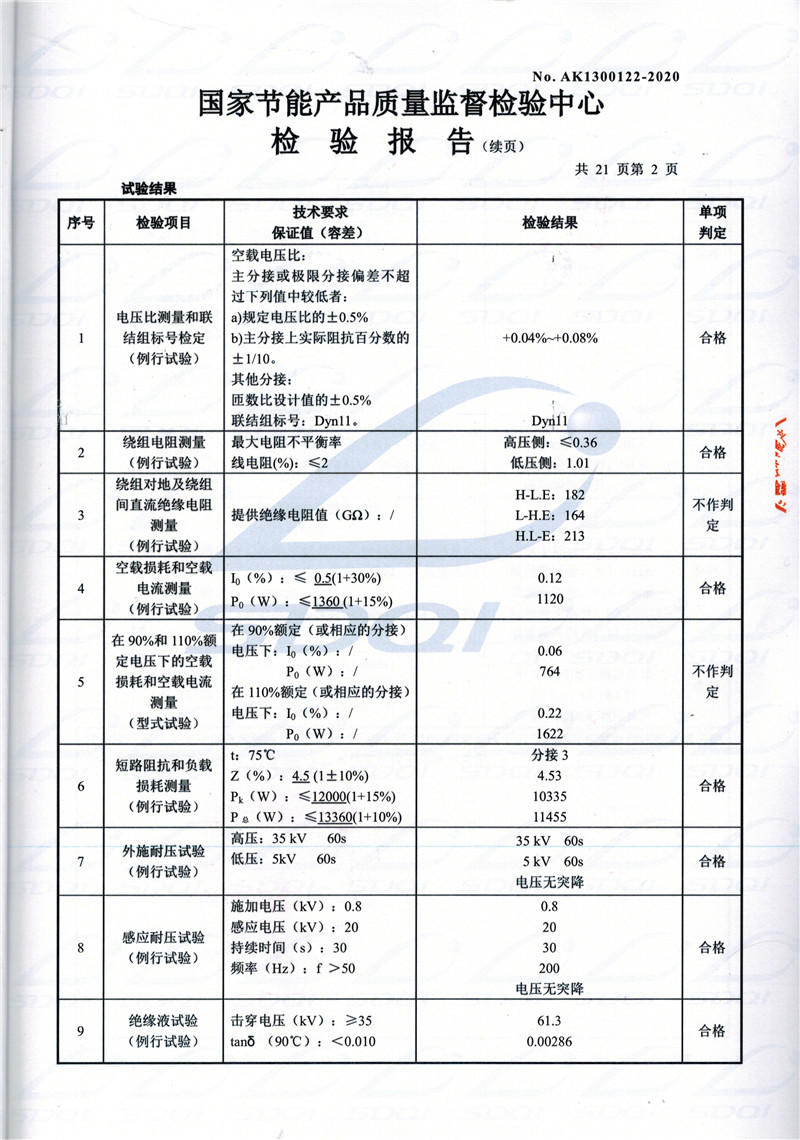 高低压试验报告-S11-1250陇县陇县陇县油浸式变压器-2.jpg